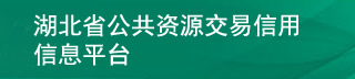信用平臺